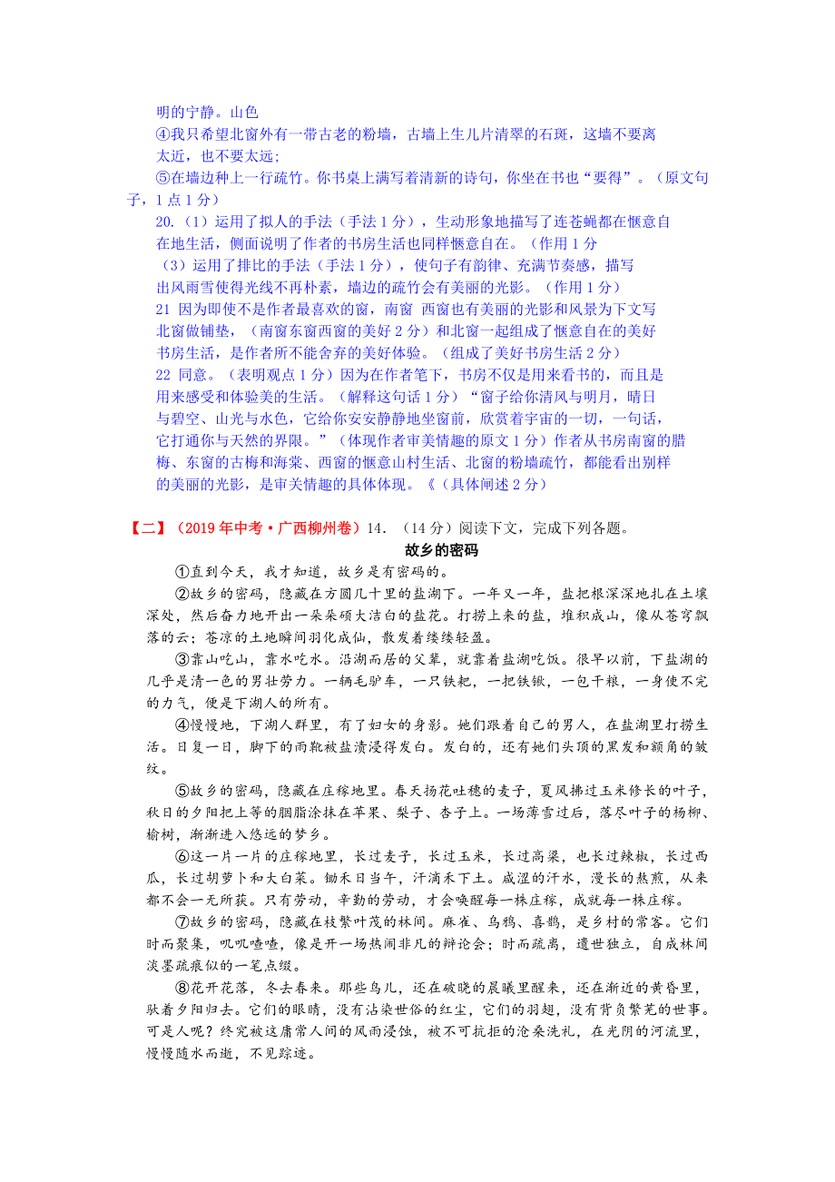 2019年全国中考语文试题汇编《散文阅读》.doc_第3页