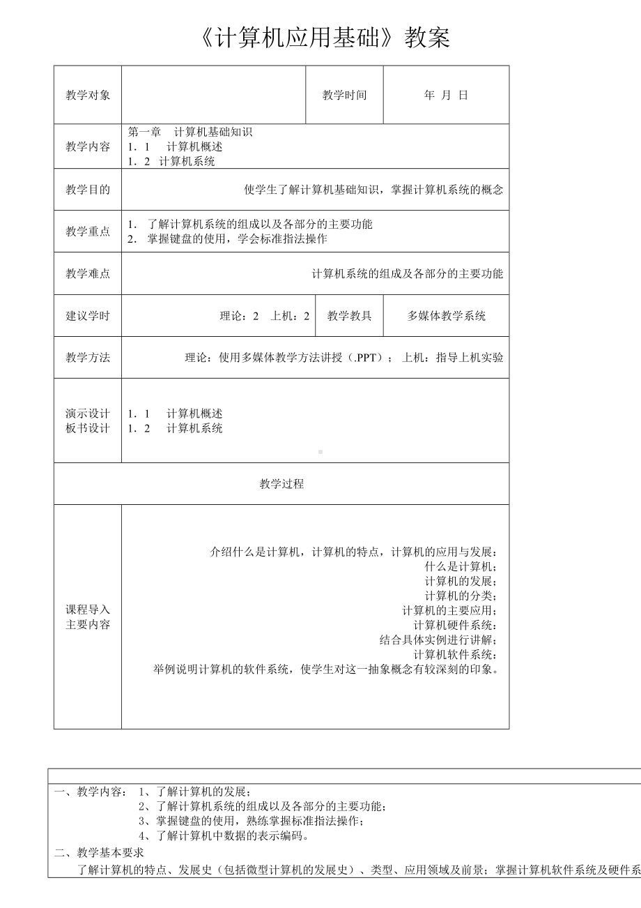 《计算机应用基础》完整教案.doc_第2页