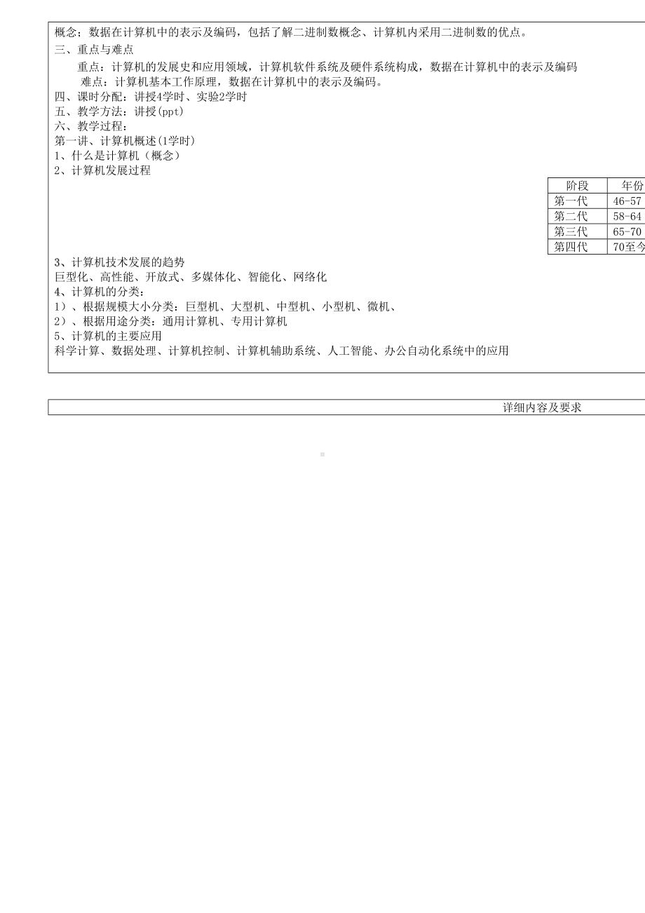 《计算机应用基础》完整教案.doc_第3页