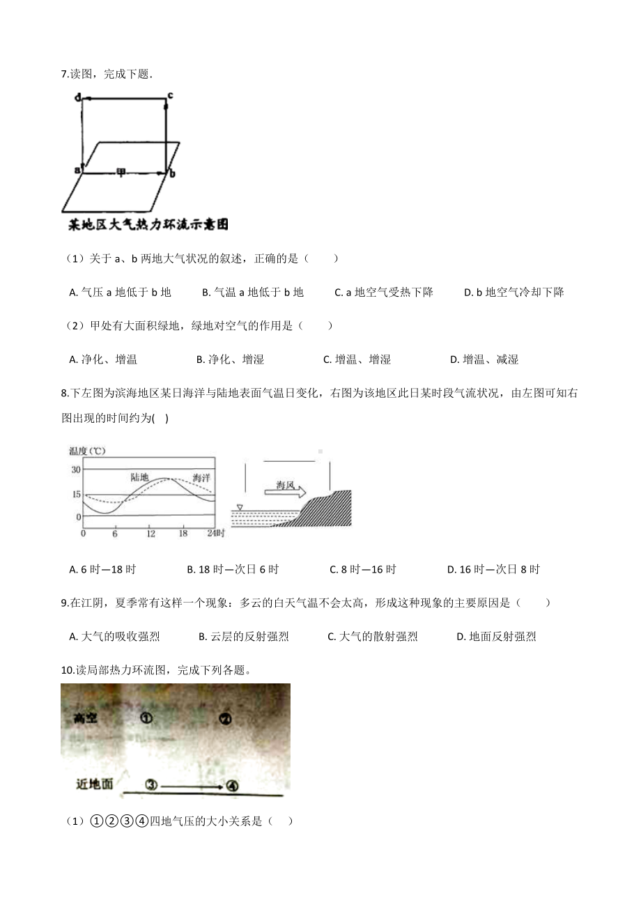 人教版高中地理必修一第二章-第一节-冷热不均引起大气运动-同步测试.docx_第2页