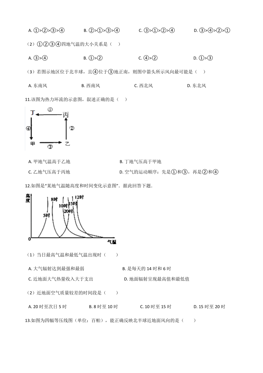 人教版高中地理必修一第二章-第一节-冷热不均引起大气运动-同步测试.docx_第3页