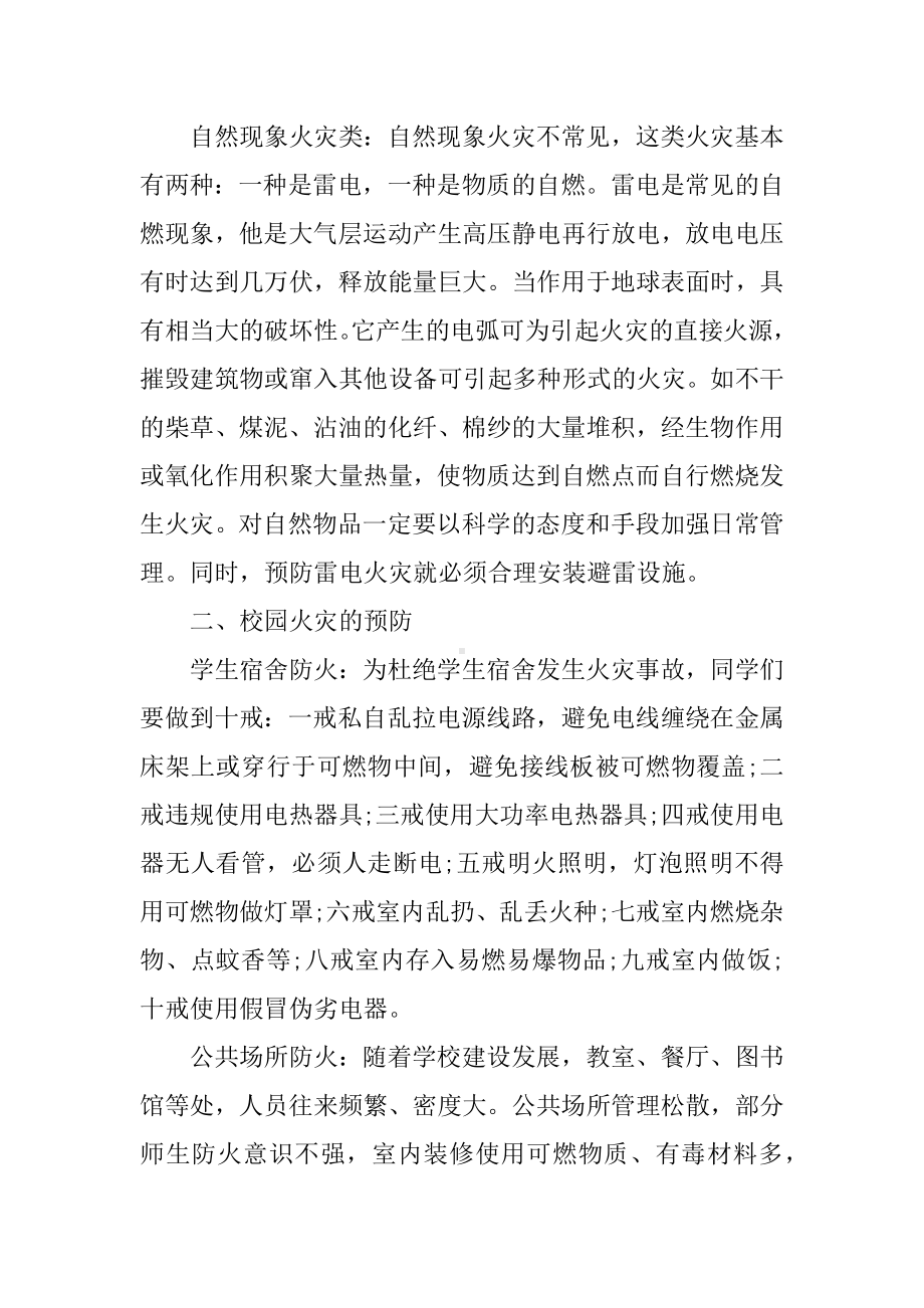 XX初中消防安全主题班会教案.docx_第2页