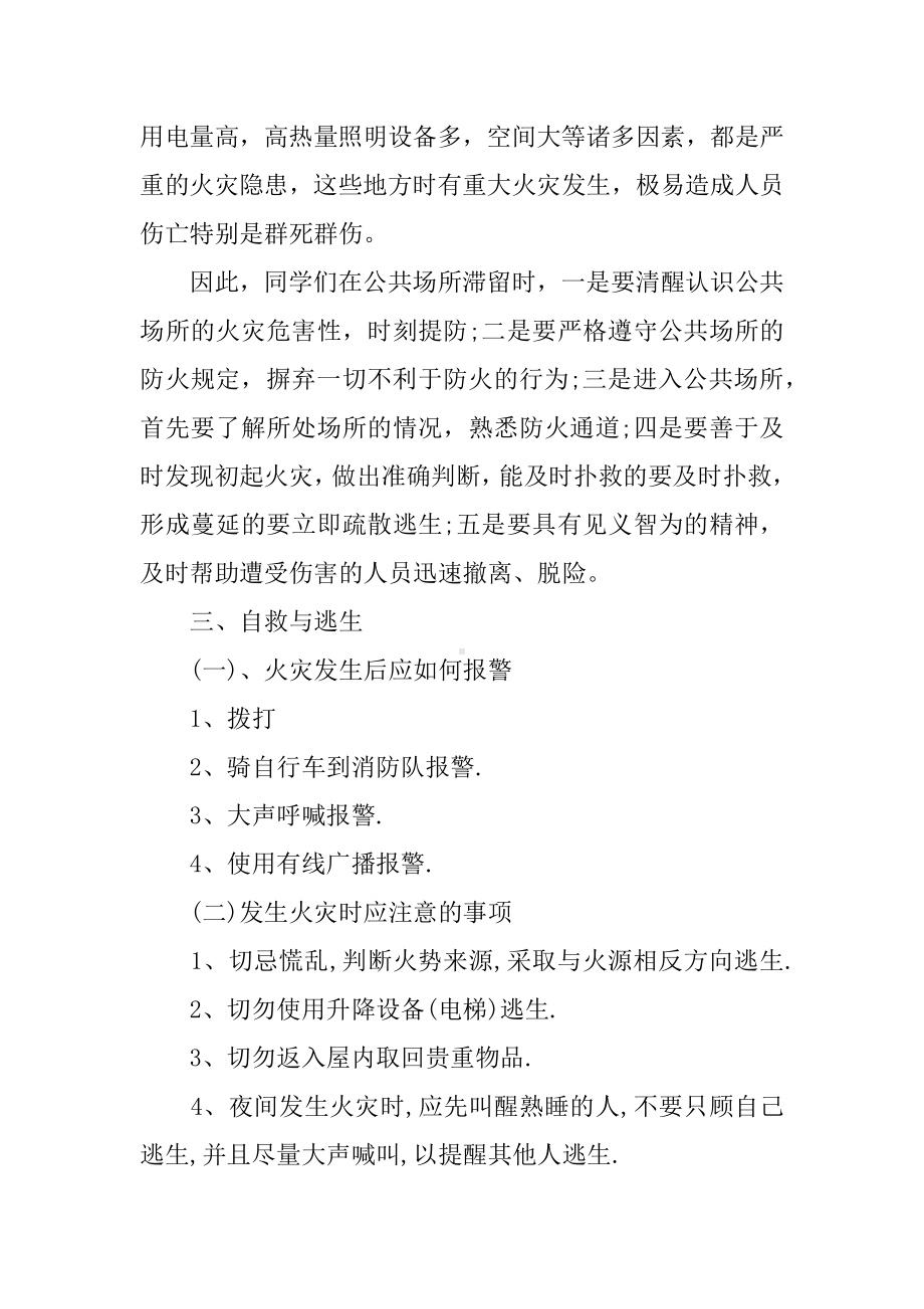 XX初中消防安全主题班会教案.docx_第3页