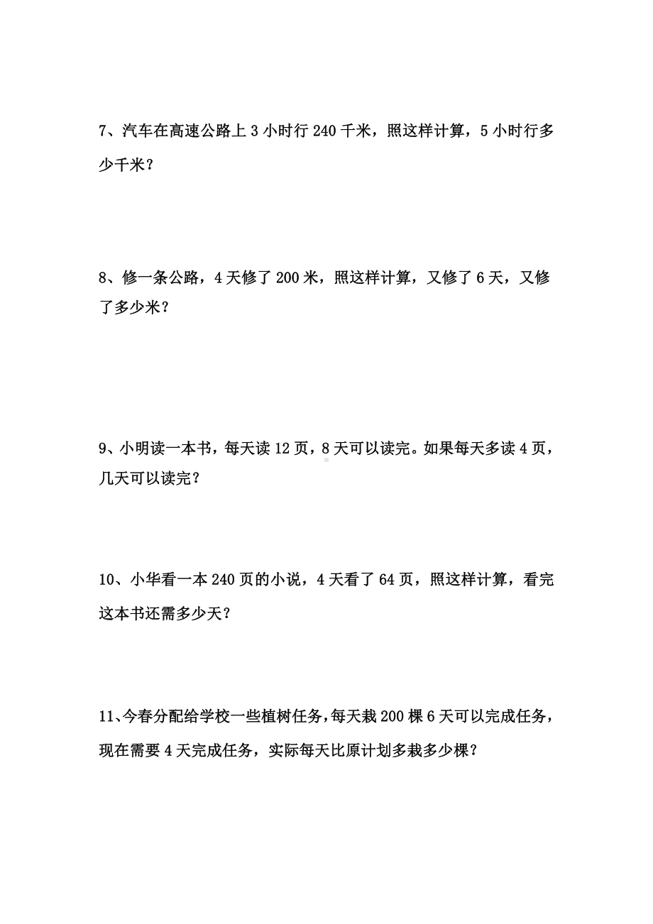 人教版六年级数学下册比例应用题练习全套.doc_第2页