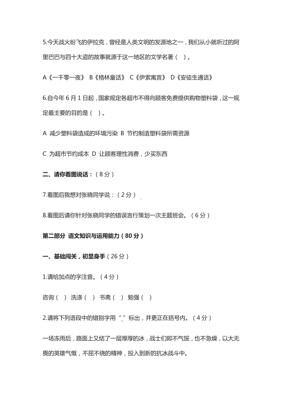 2021六年级语文升学模拟测试卷(附答案)人教版.docx_第2页