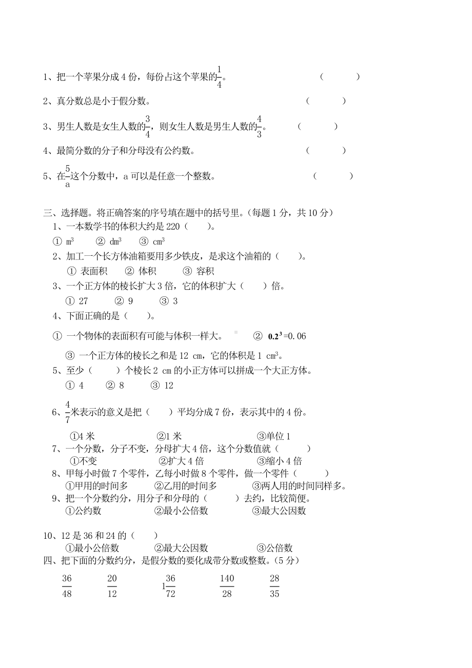 人教版五年级下册数学第三次月考试卷.doc_第2页