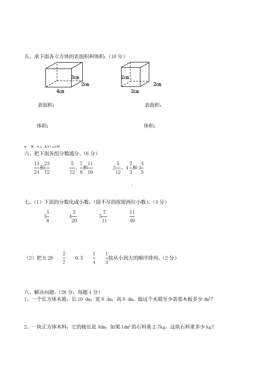 人教版五年级下册数学第三次月考试卷.doc_第3页