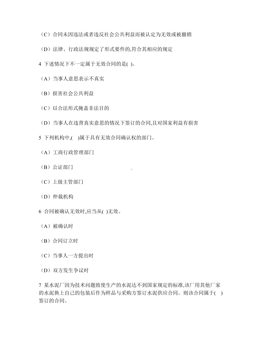 [工程类试卷]合同的效力练习试卷1及答案与解析.doc_第2页