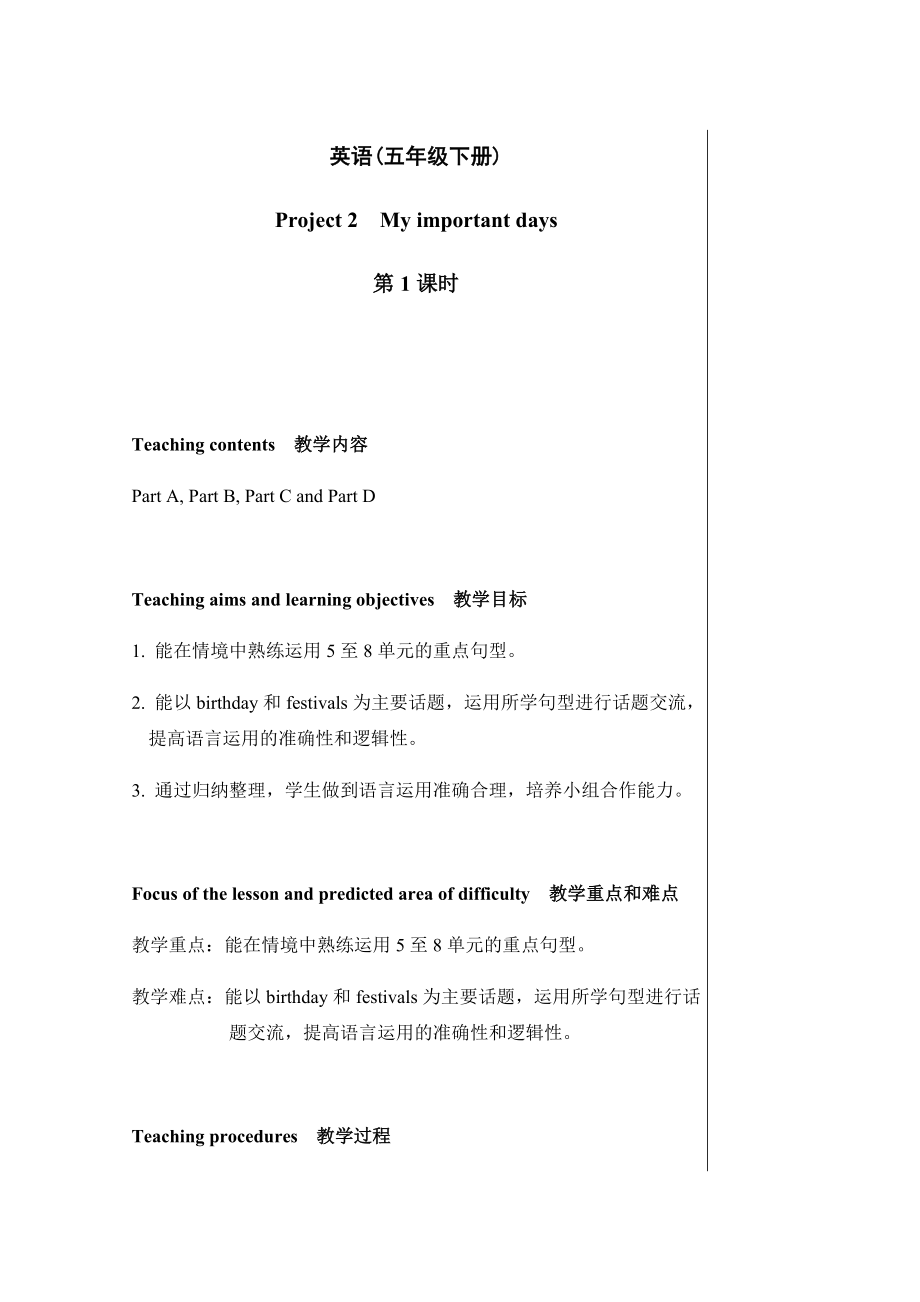 (完整版)译林英语五年级下project2两课时教案全.doc_第1页