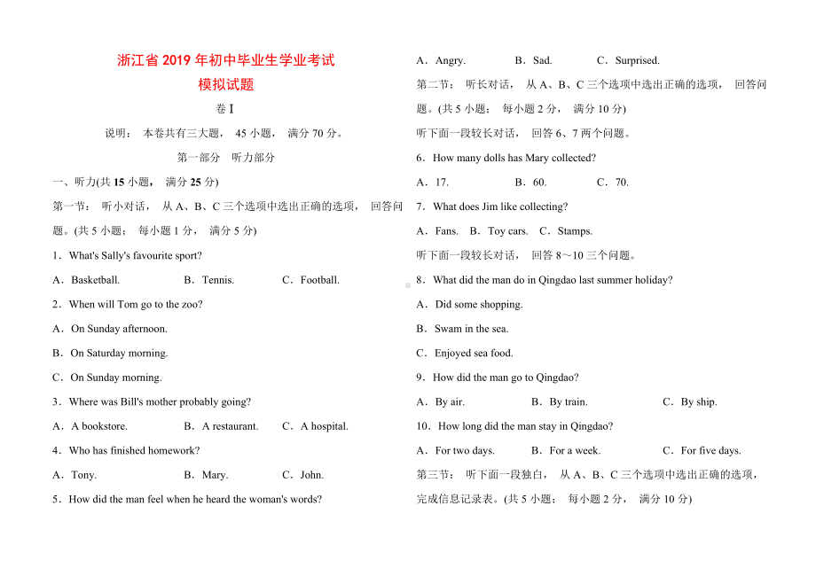 2019年浙江省中考英语模拟试题.doc_第1页