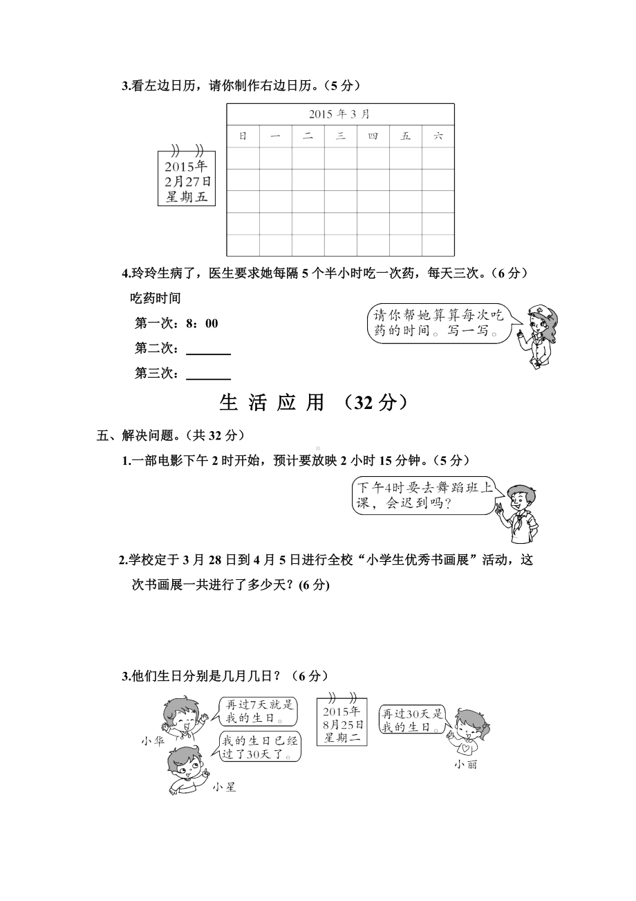 人教版三年级数学下册第6单元测试卷.doc_第3页