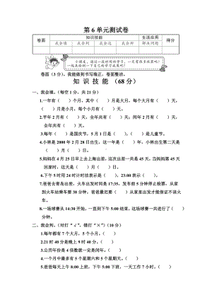 人教版三年级数学下册第6单元测试卷.doc