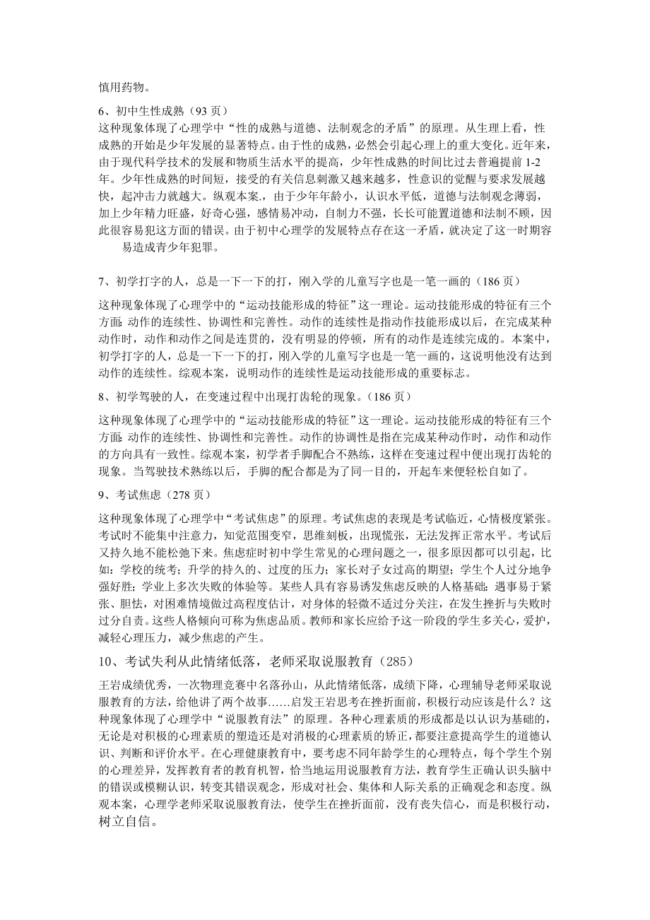 复件心理学案例分析.doc_第2页