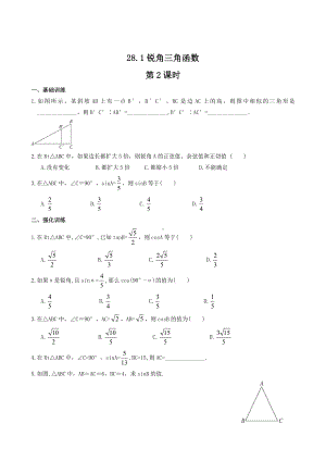 人教版九年级下册锐角三角函数同步练习题.doc