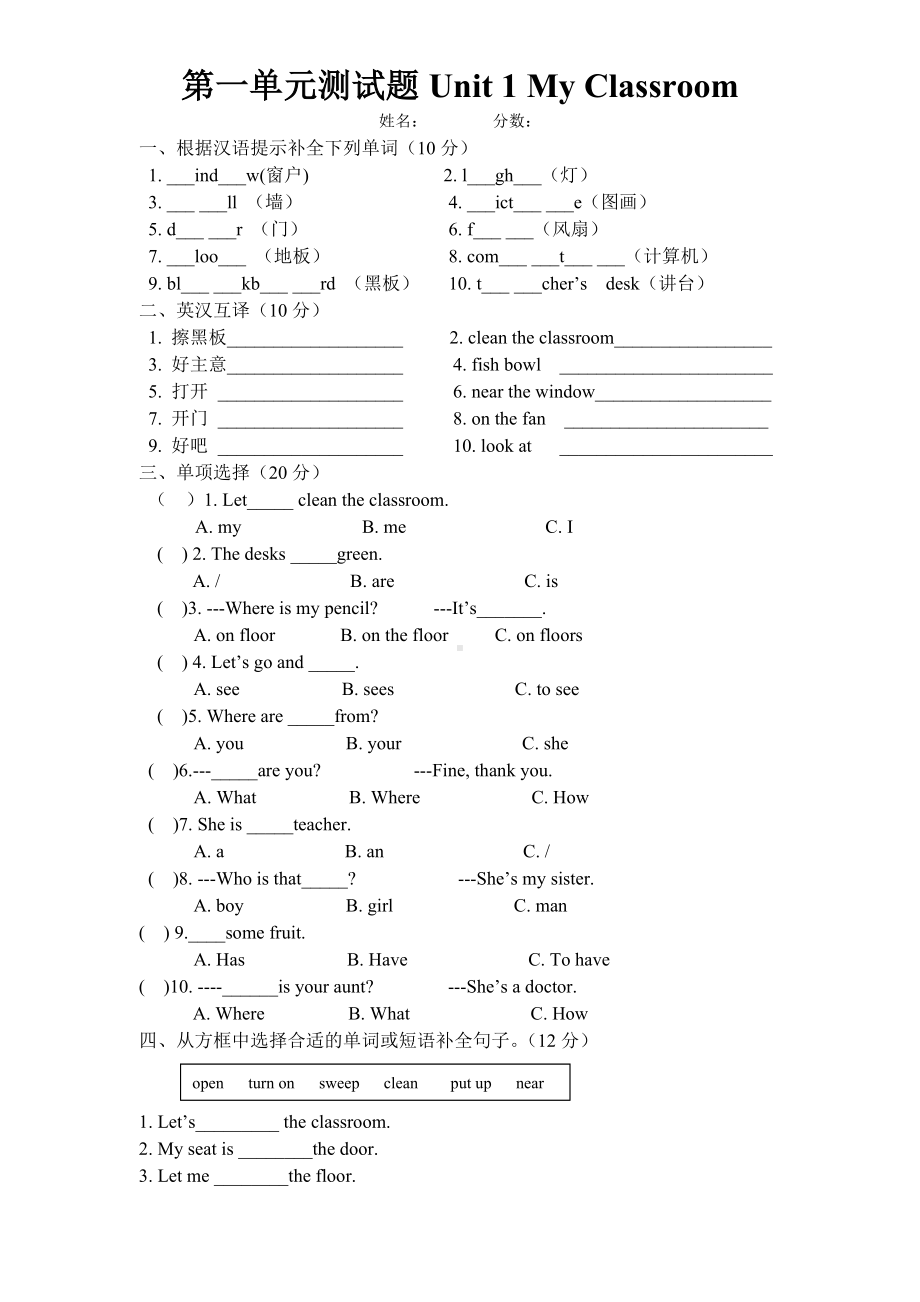 PEP-英语--四年级上册-全册-各单元-测试卷.docx_第1页