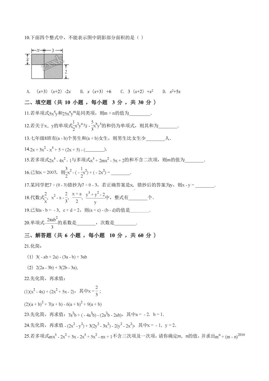 人教版七年级上册数学第二章整式的加减单元测试卷附答案.doc_第2页