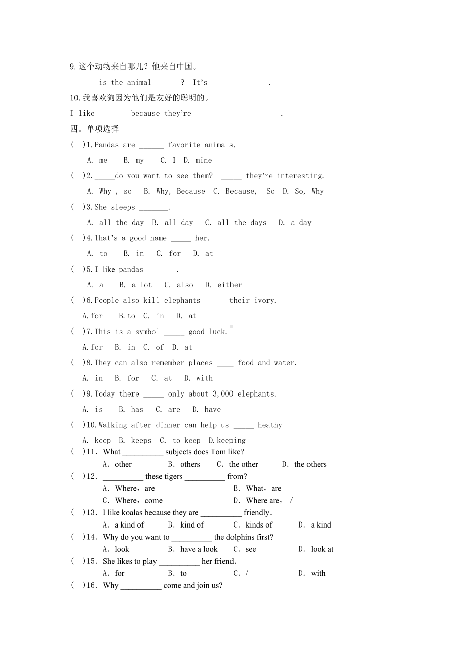 七年级英语下册第五单元Why-do-you-like-pandas试题.doc_第2页