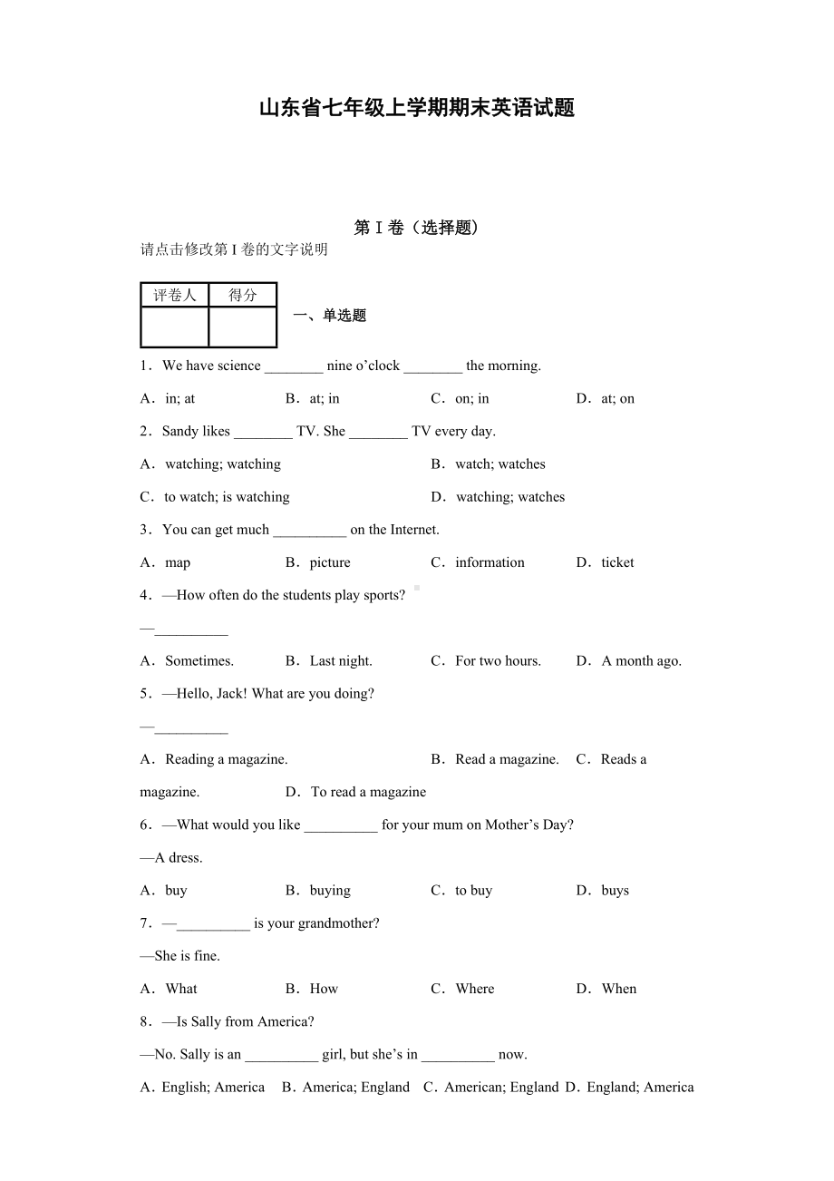 2019年山东省潍坊市七年级上学期期末英语试题1.docx_第1页