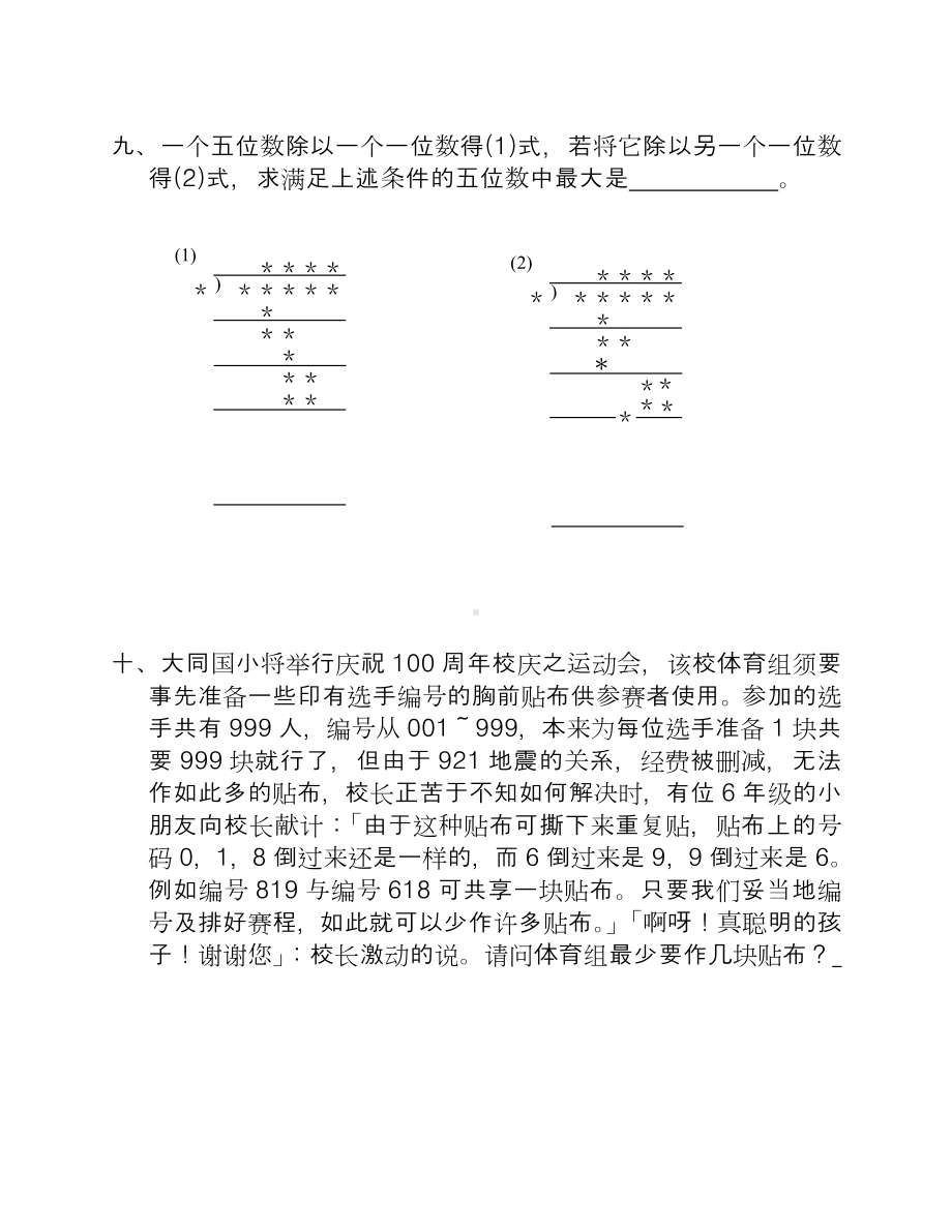 2020六年级小学数学竞赛选拔赛决赛试题.doc_第3页