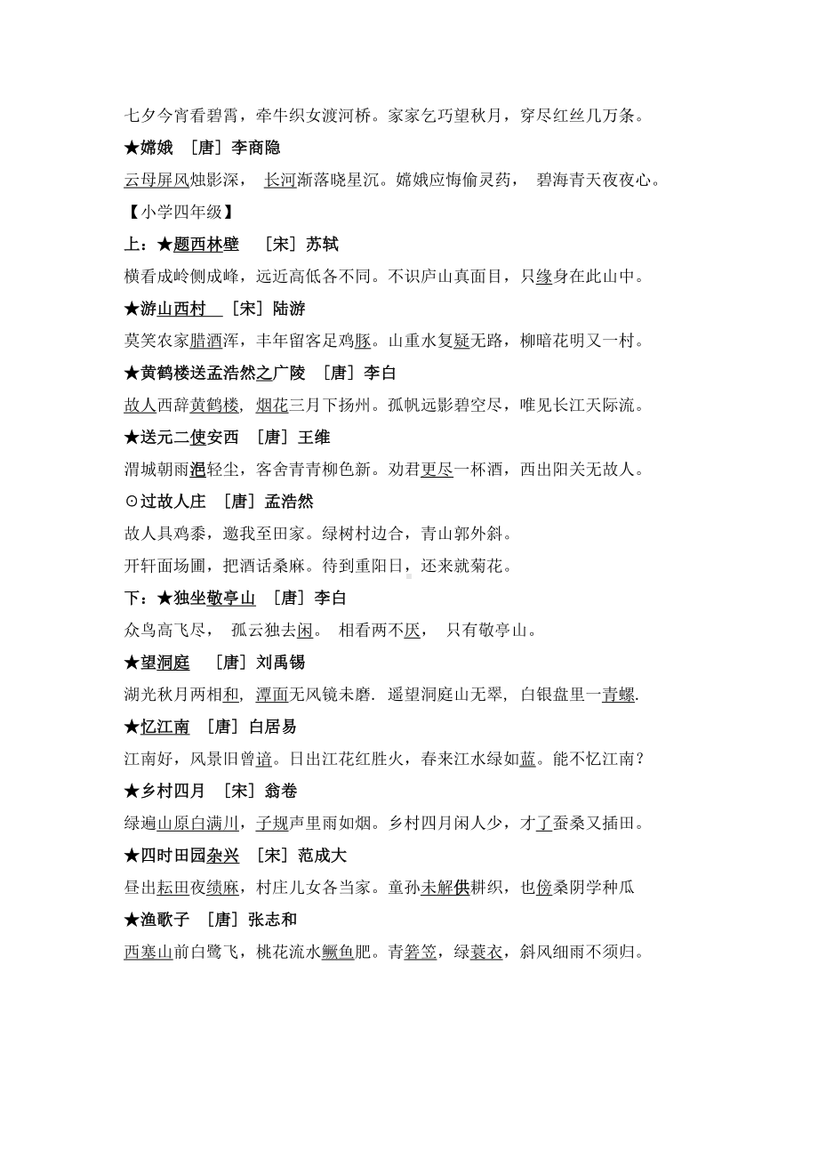 人教版小学语文总复习古诗文汇总.docx_第3页