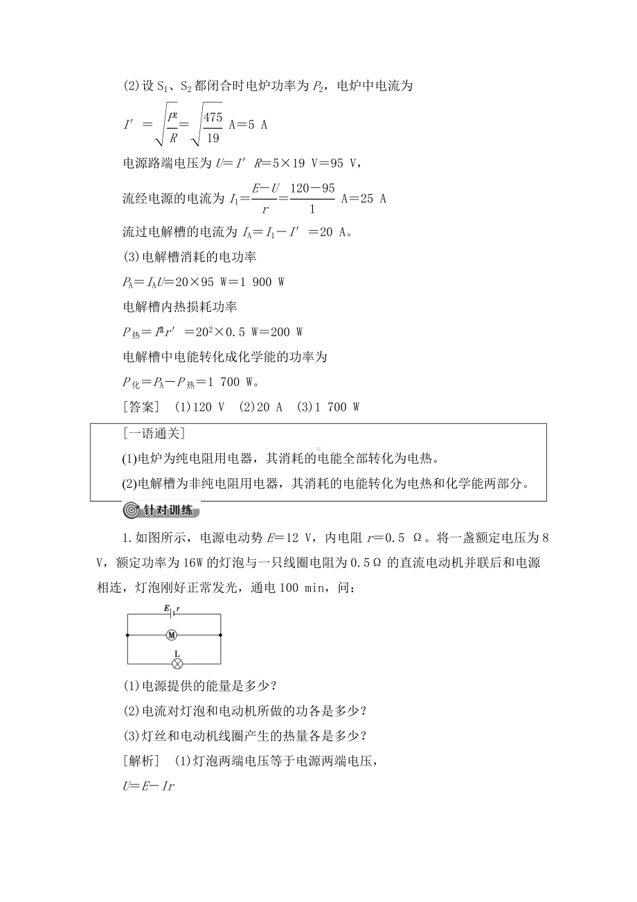 《第12章-电能-能量守恒定律》章末复习及单元测试卷.doc_第3页