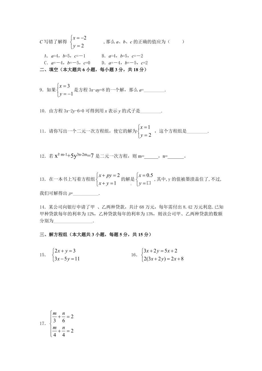 二元一次方程的试卷.doc_第2页