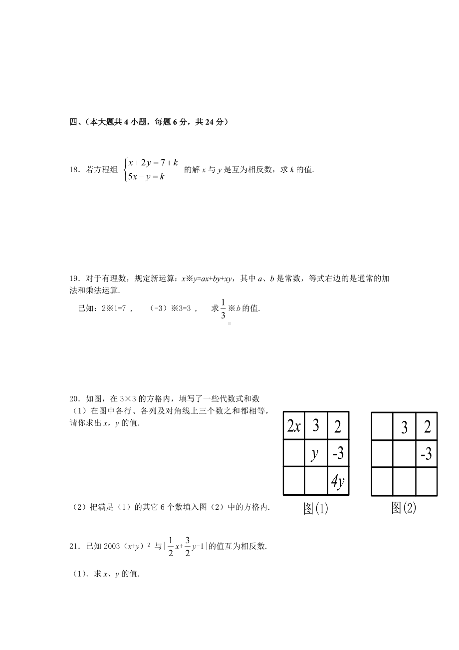 二元一次方程的试卷.doc_第3页