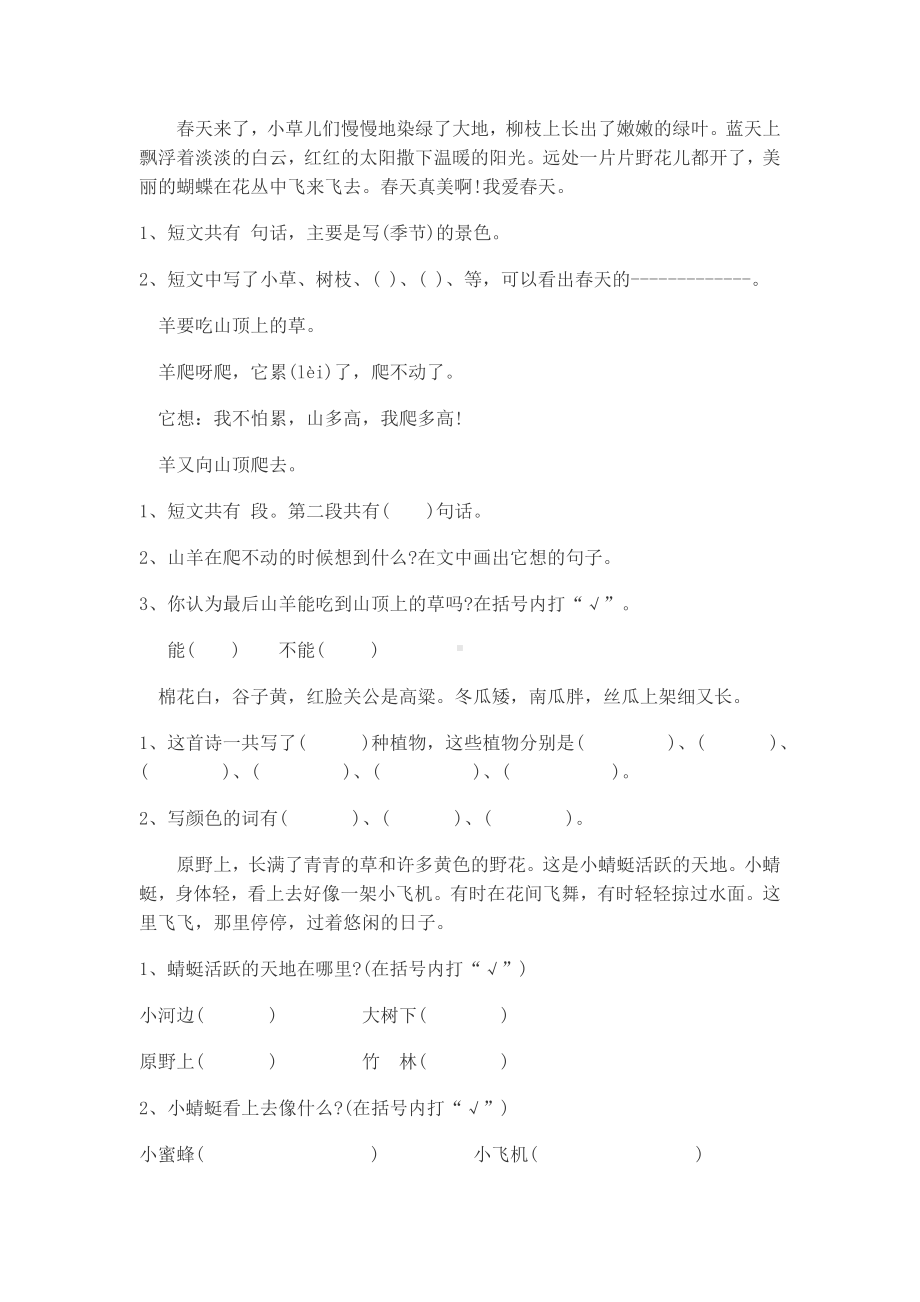 一年级语文阅读训练专项习题.doc_第3页