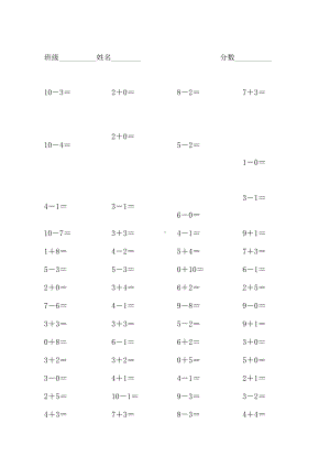 (整理)人教版小学数学一年级上册口算卡全套.docx