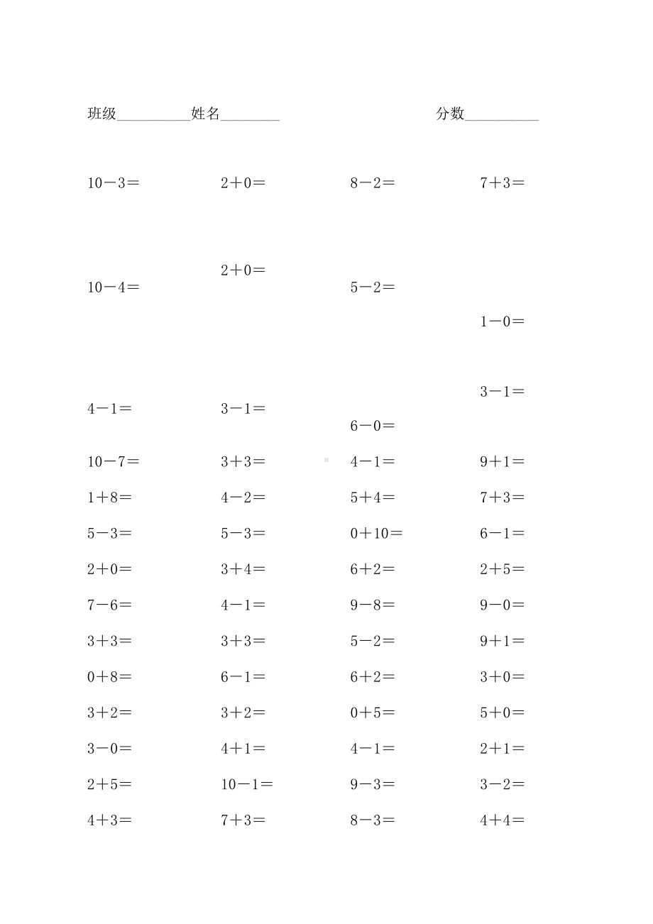 (整理)人教版小学数学一年级上册口算卡全套.docx_第1页