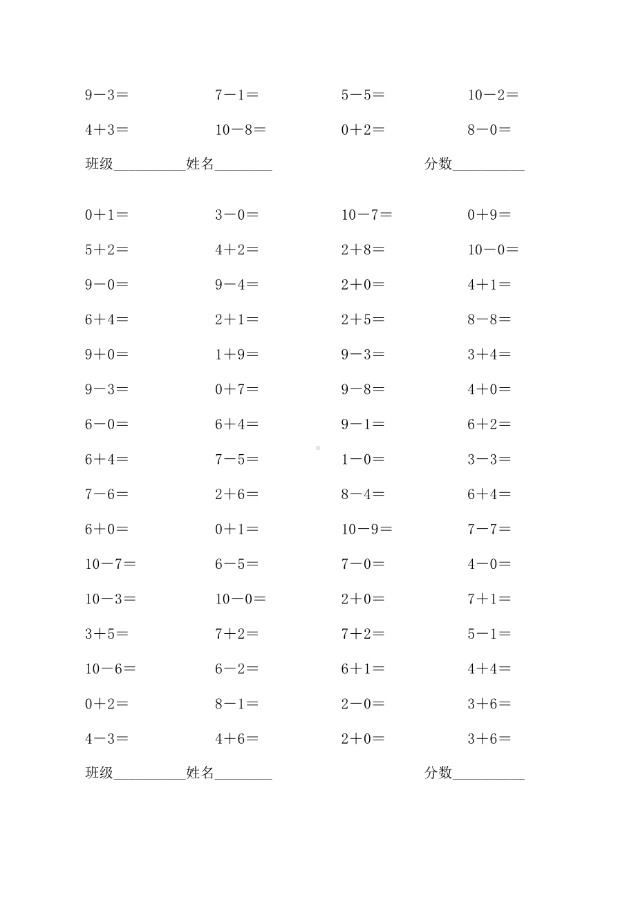 (整理)人教版小学数学一年级上册口算卡全套.docx_第2页