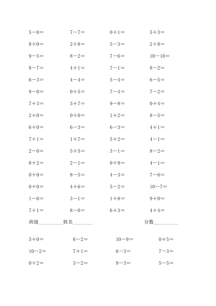 (整理)人教版小学数学一年级上册口算卡全套.docx_第3页