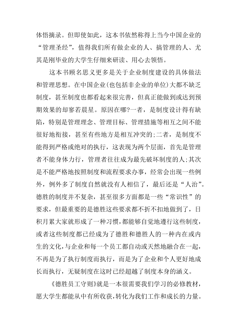 《德胜员工守则》读后感.docx_第2页