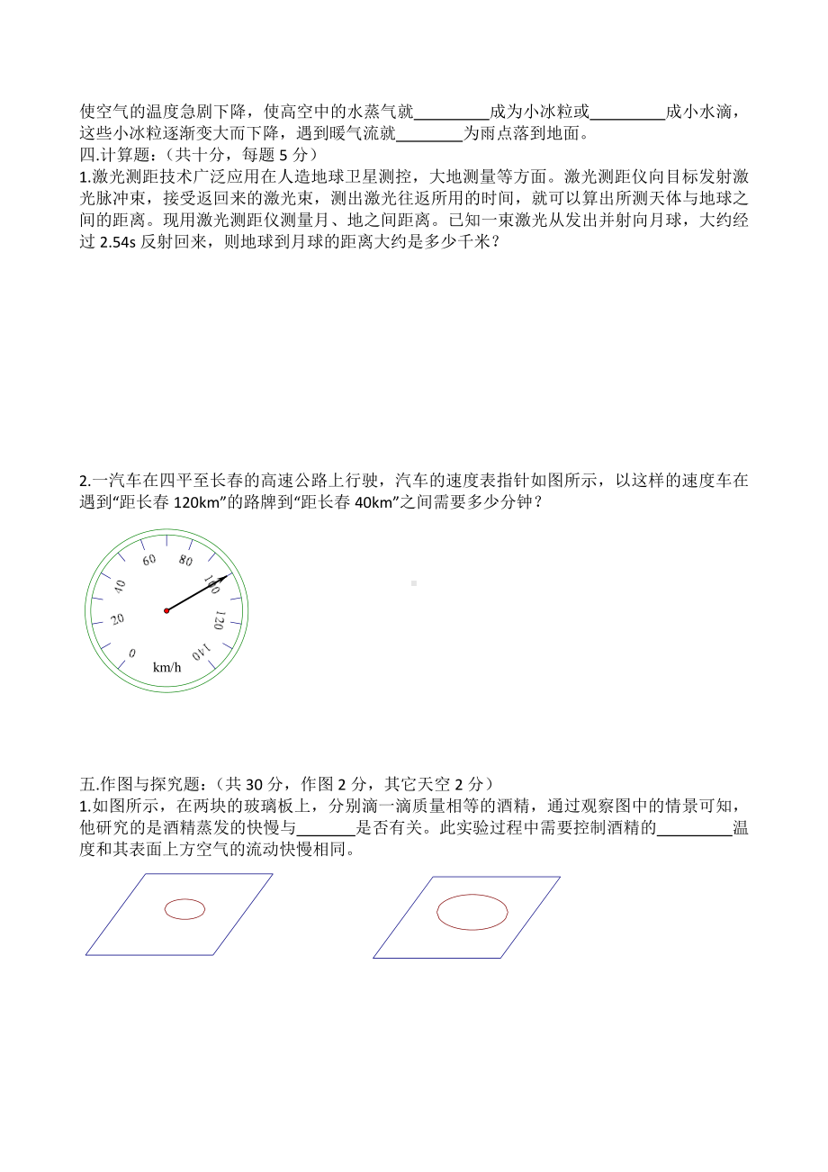 人教版物理八年级上册期中考试试卷附答案.doc_第3页