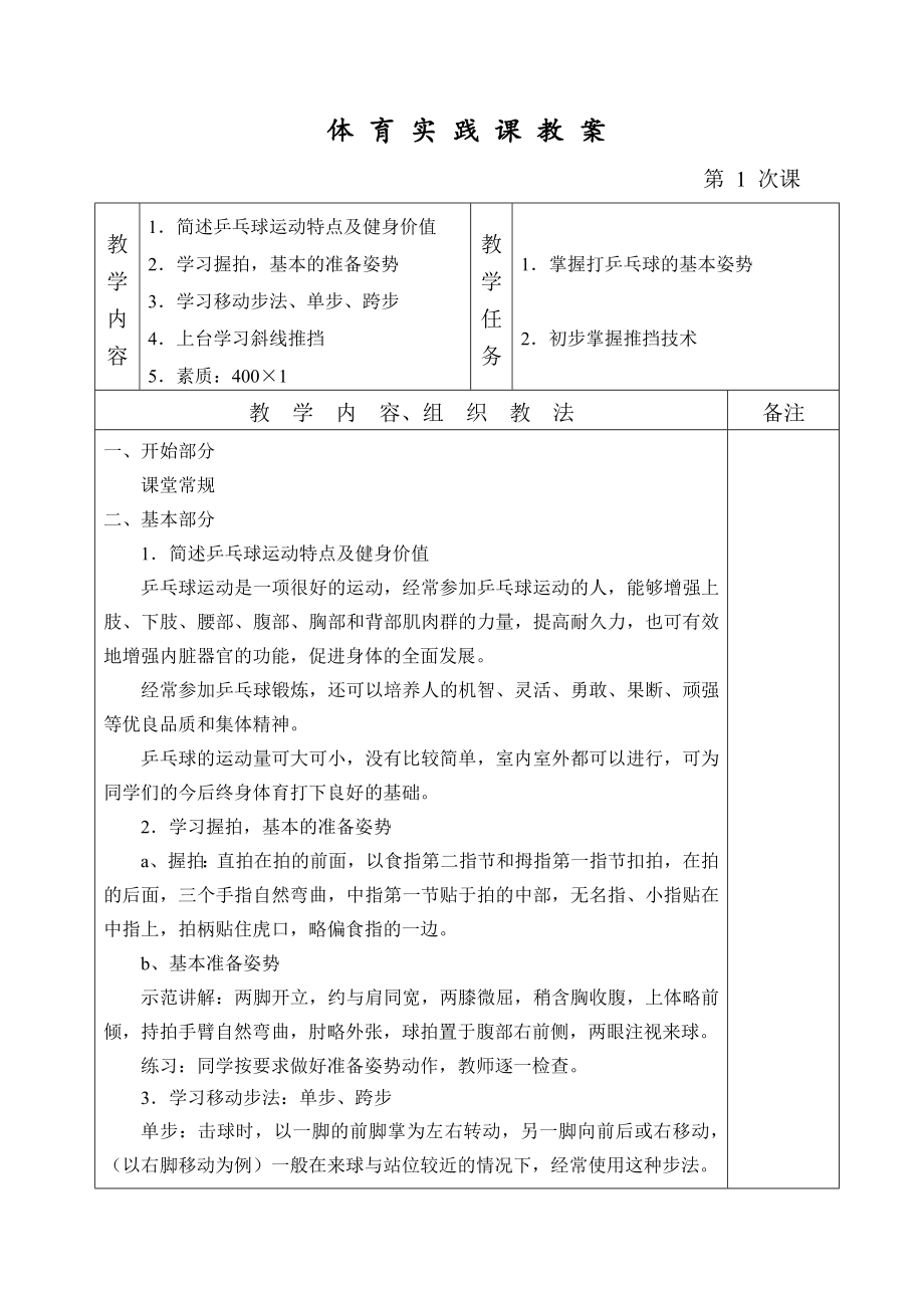 乒乓球训练计划与教案.doc_第3页