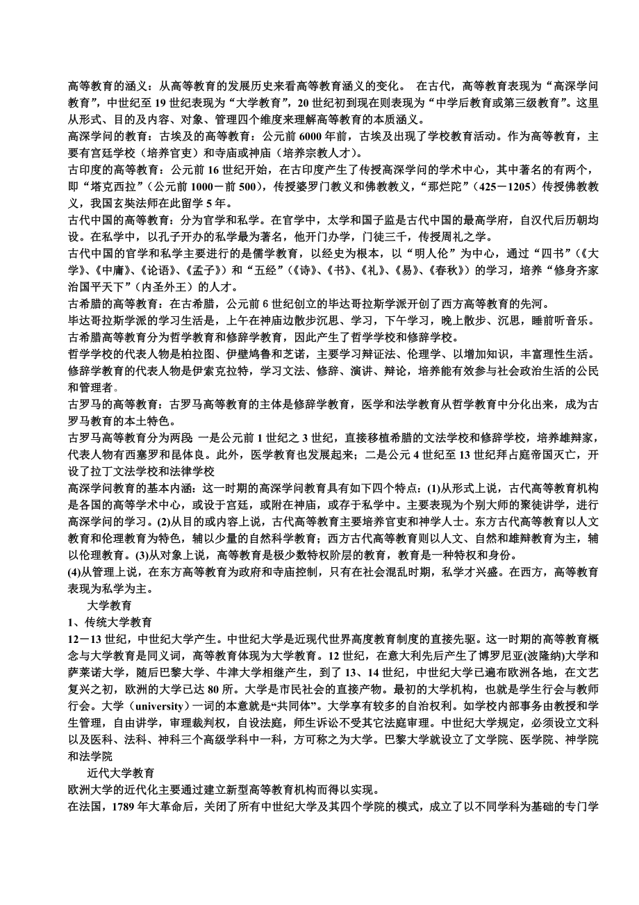 (完整版)高教资格证教育学试题.doc_第1页