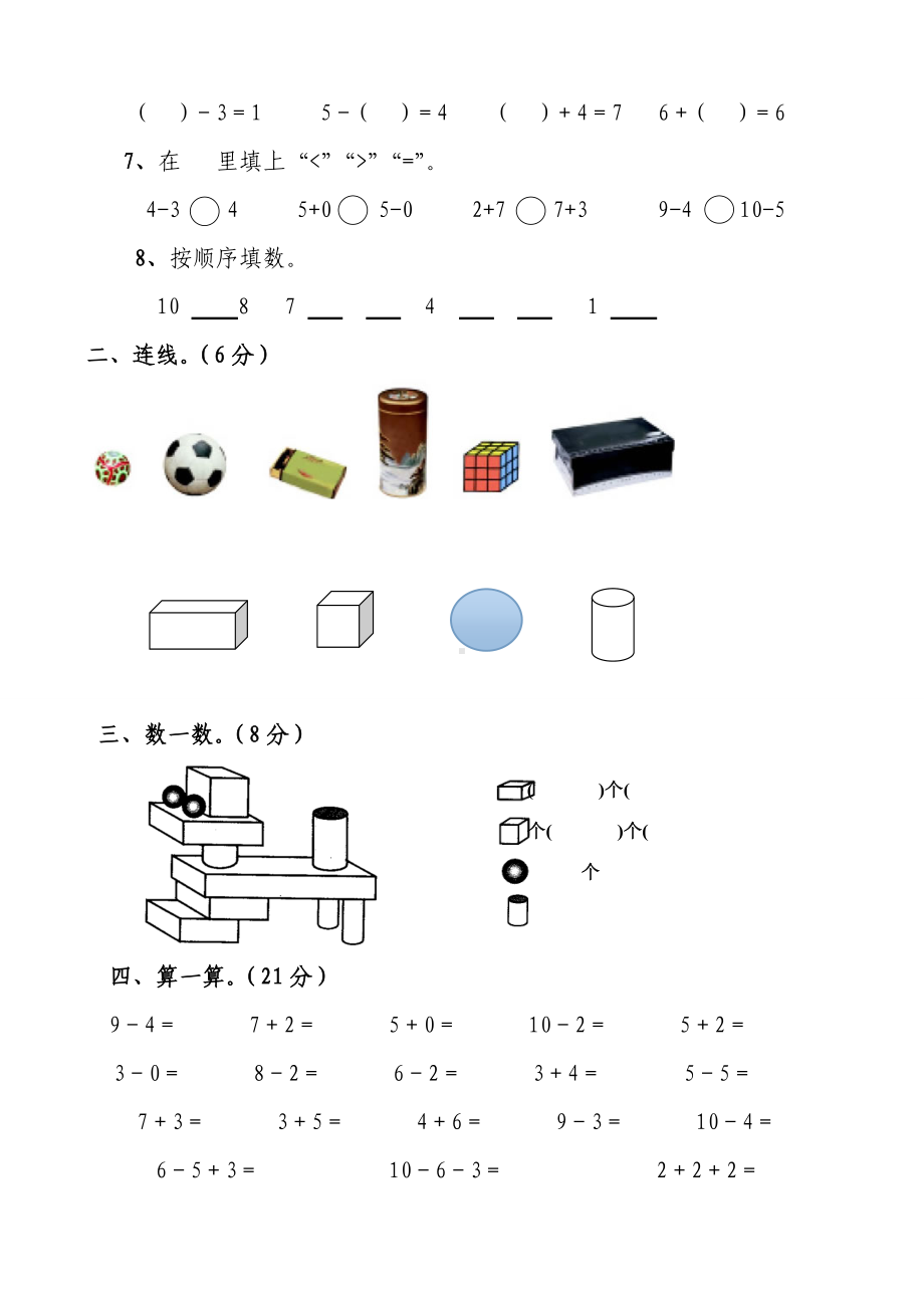 人教版小学一年级上册数学期中试卷共2套.doc_第2页