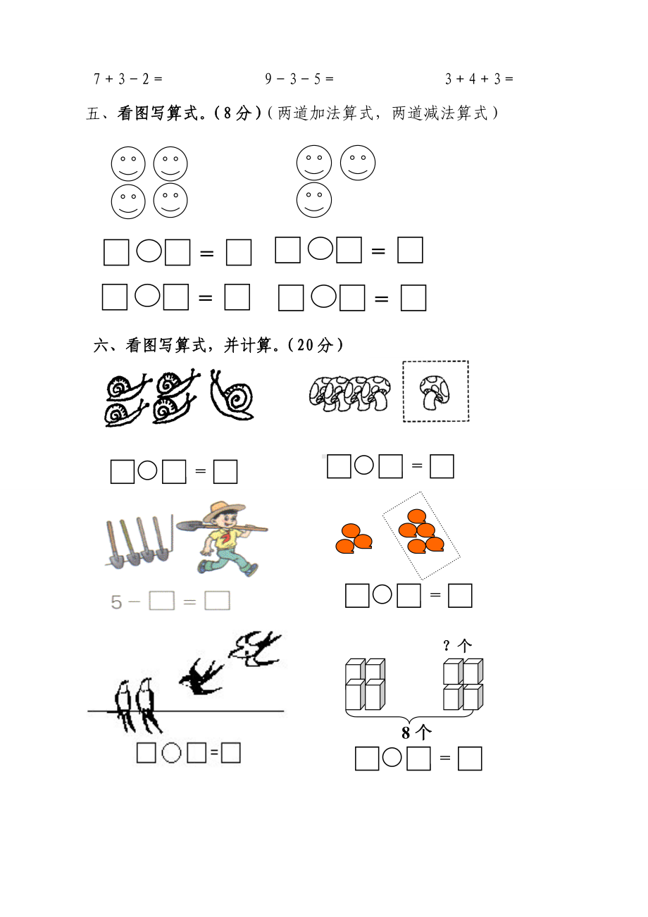 人教版小学一年级上册数学期中试卷共2套.doc_第3页