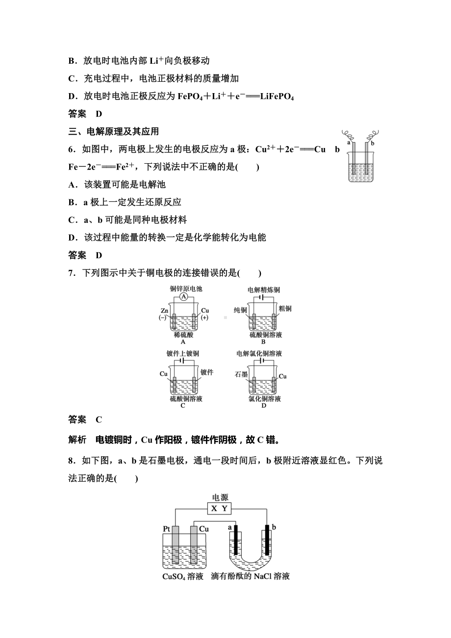 （最新人教版）高中化学选修四检测试题：第4章《电化学基础》专项训练及答案.doc_第3页