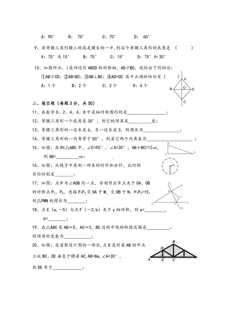 人教版八年级数学上册《第13章轴对称》单元检测试题(含答案).doc_第2页