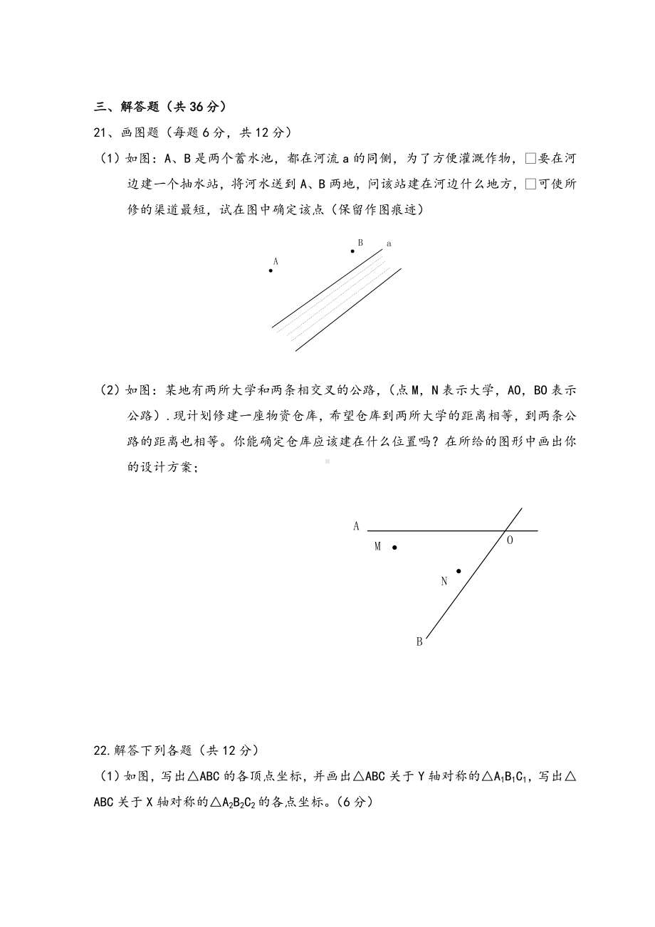 人教版八年级数学上册《第13章轴对称》单元检测试题(含答案).doc_第3页