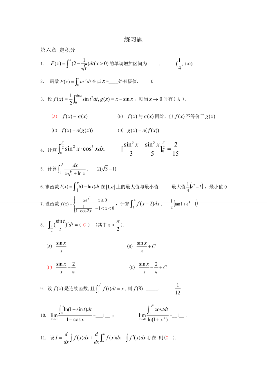 (完整版)高等数学上册练习题.doc_第1页