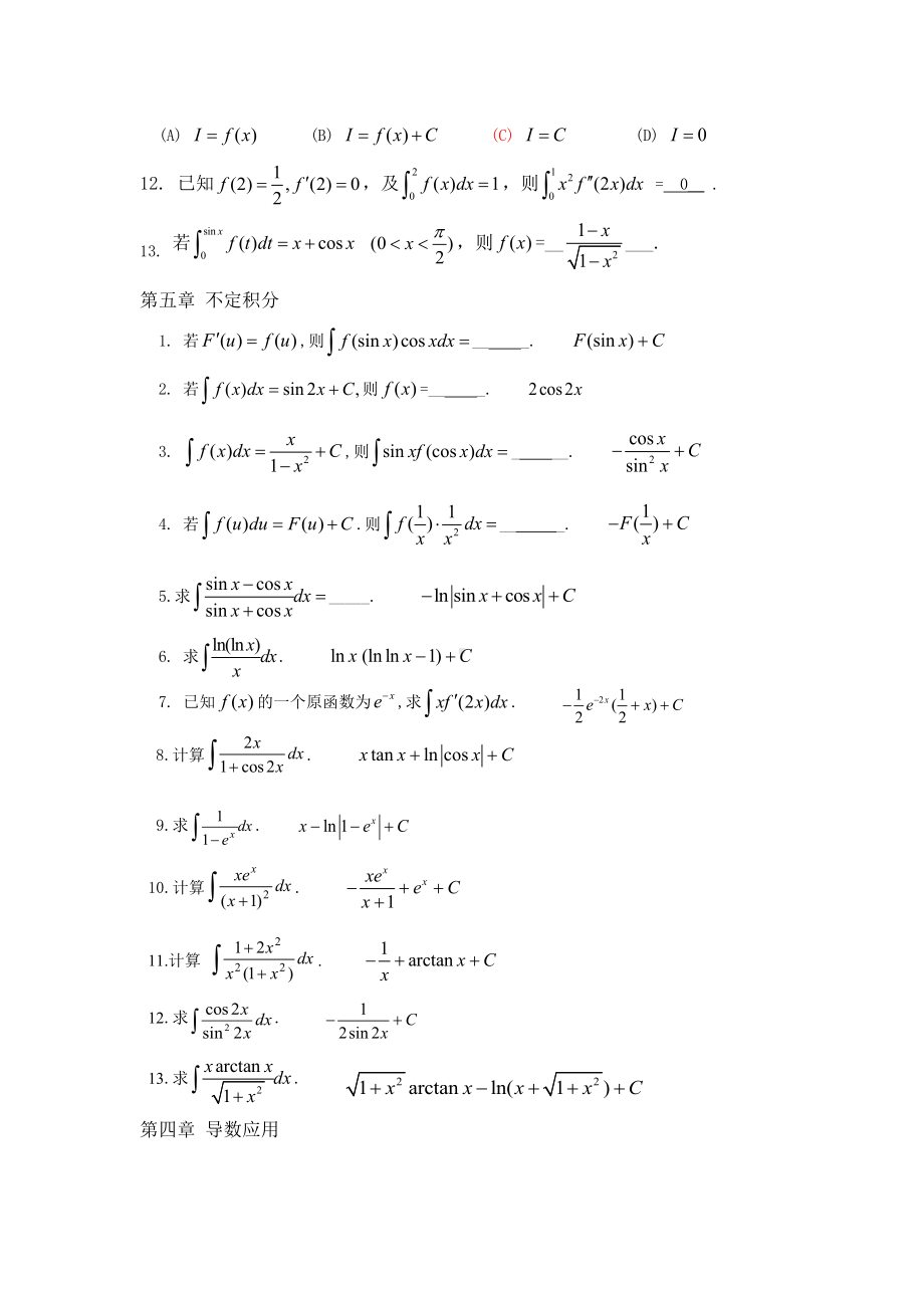 (完整版)高等数学上册练习题.doc_第2页