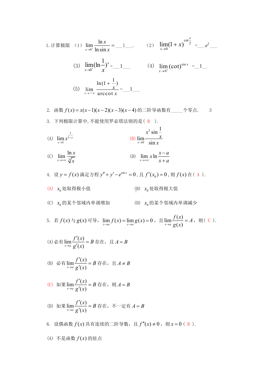 (完整版)高等数学上册练习题.doc_第3页