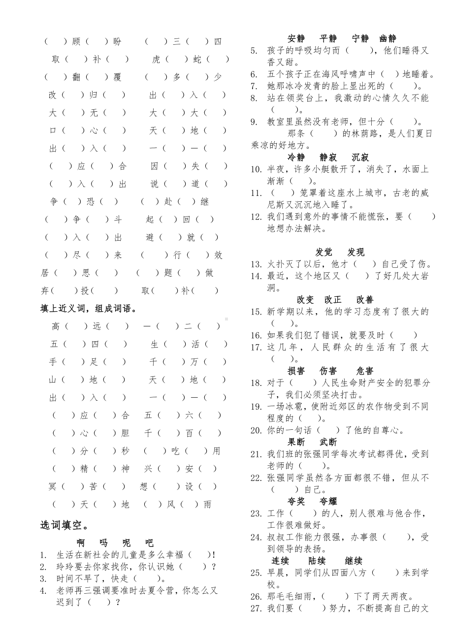 五年级语文综合复习资料1.doc_第2页