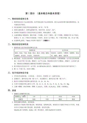 人教版初中化学总复习资料.doc