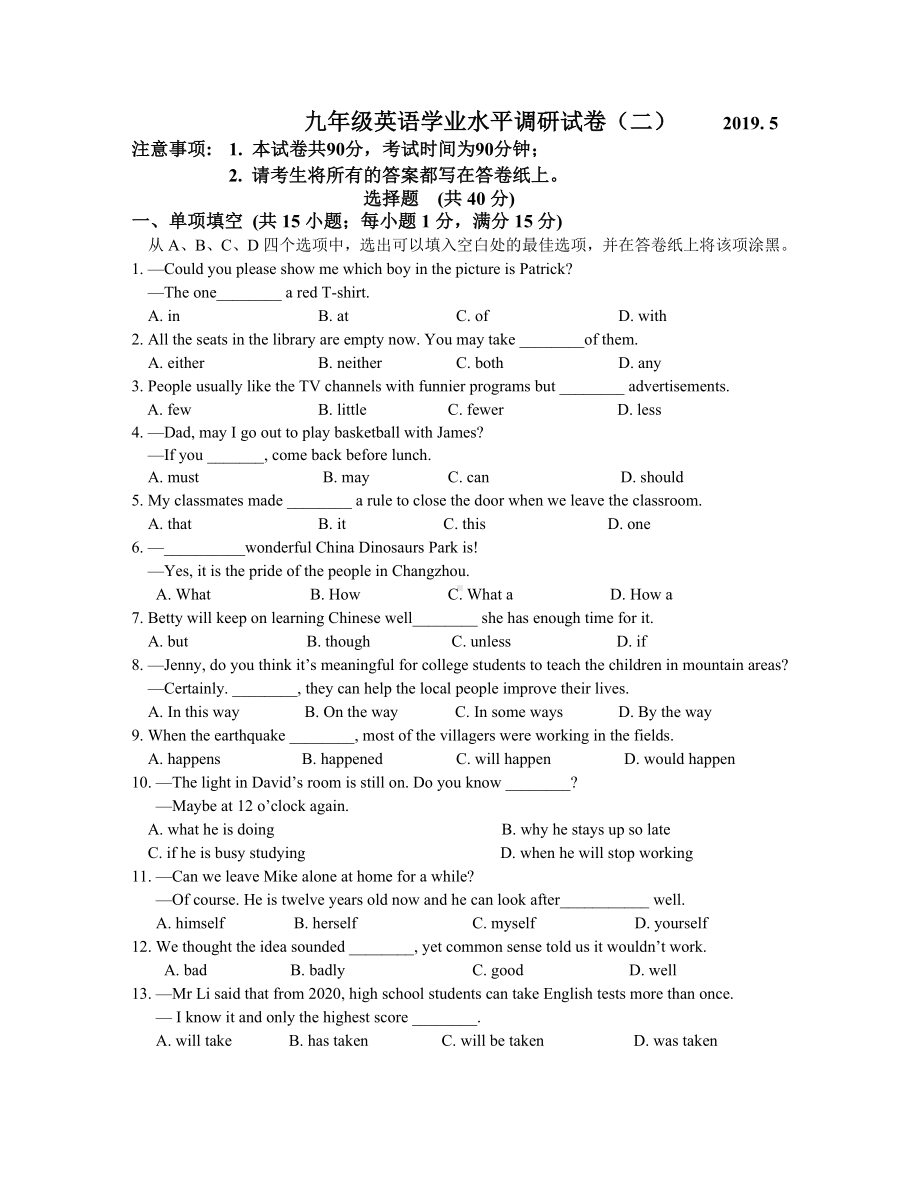 2019年江苏省南京市中考英语模拟试题.doc_第1页