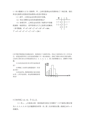 (完整版)概率大题训练总结(高考经典概率问题文科).doc