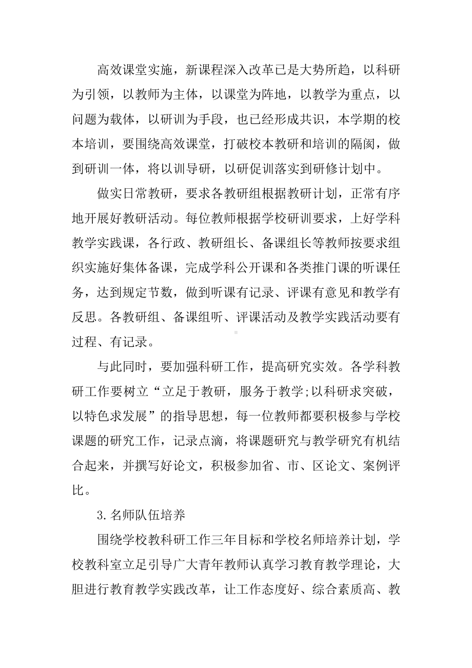 XX学校教研工作计划.docx_第2页