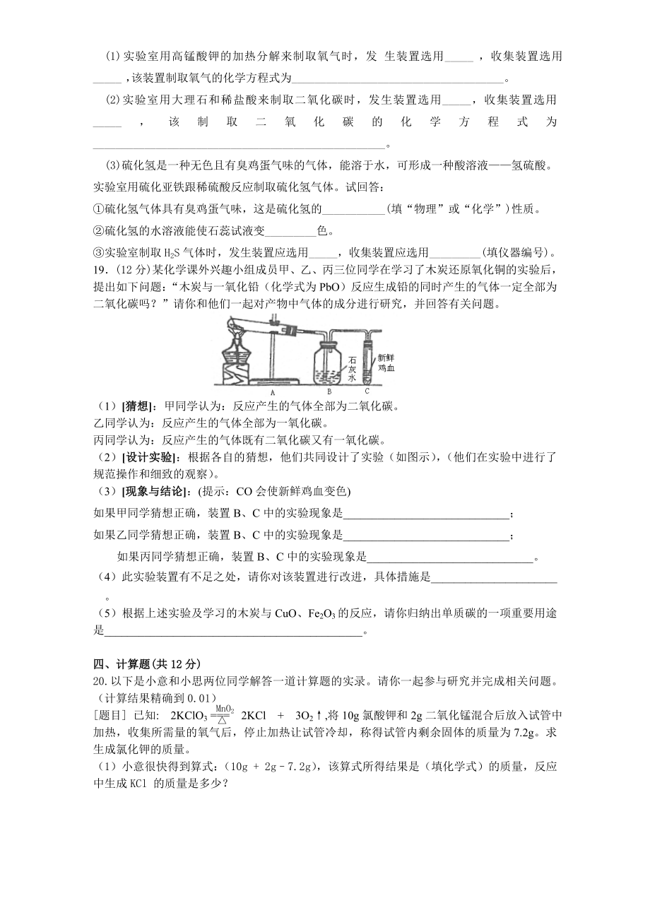 九年级化学-第六单元《碳和碳的化合物》单元测试题.doc_第3页